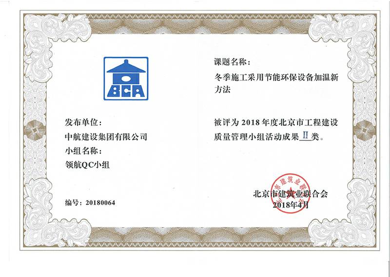 江南网站登录入口-江南(中国)多个课题被评为2018年度北京市工程工程建设Ⅰ、Ⅱ类成果